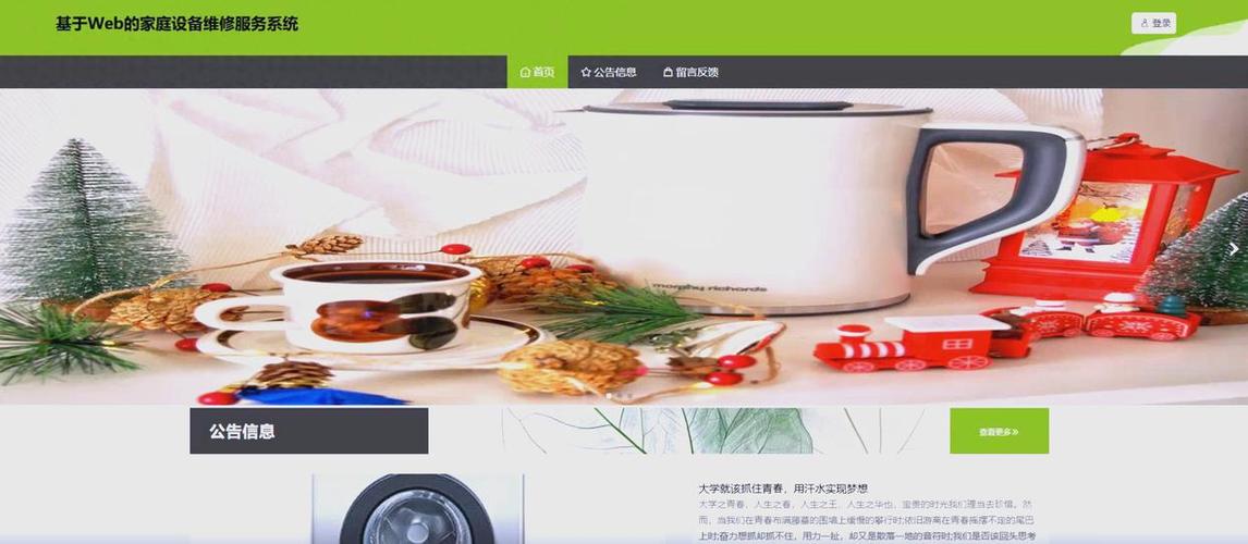 家庭设备维修服务创新:web技术驱动的数字化转型